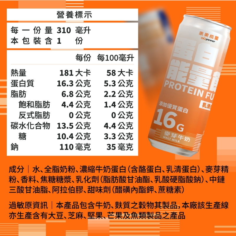 蛋白能量飲 麥芽牛奶風味24入/箱｜果果能量, , large
