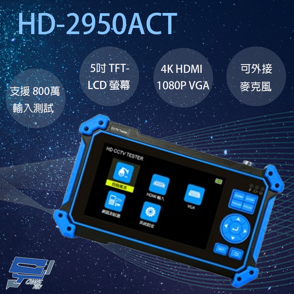 昌運監視器 HD-2950ACT 5吋 同軸型工程寶 800萬畫素 支援多種版本攝影機, , large