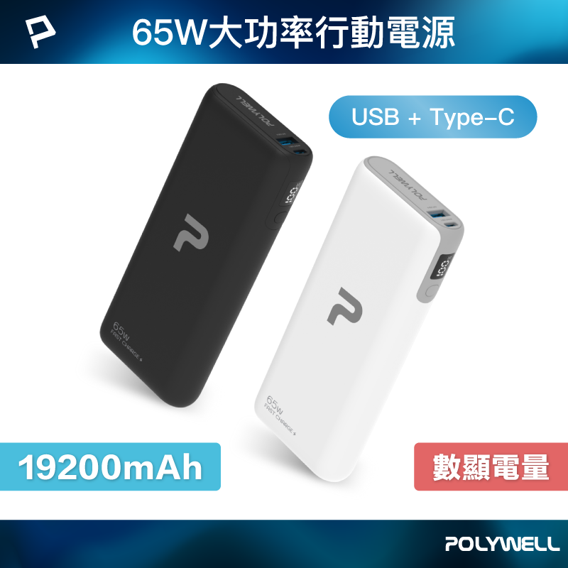 65W High-Power Portable Charger, , large