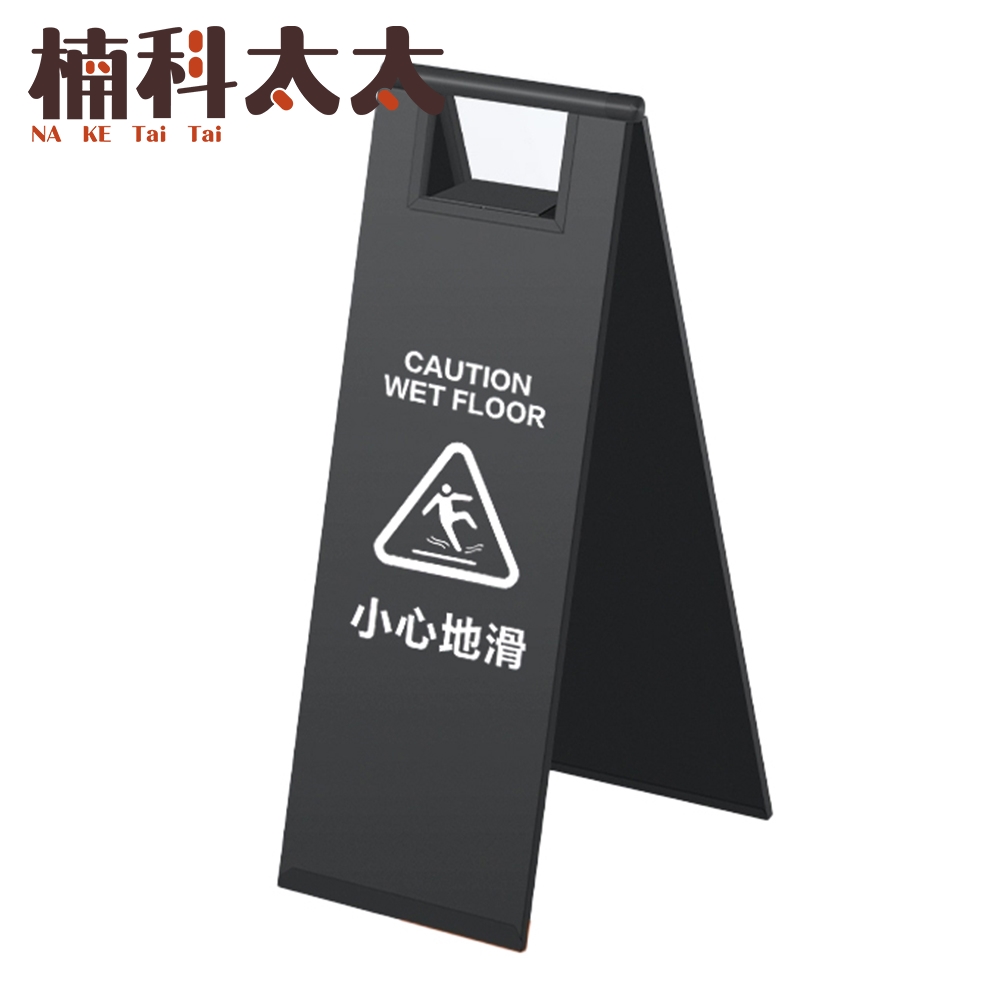 不銹鋼小心地滑警示牌-黑色A字牌 618-SCWFB, , large