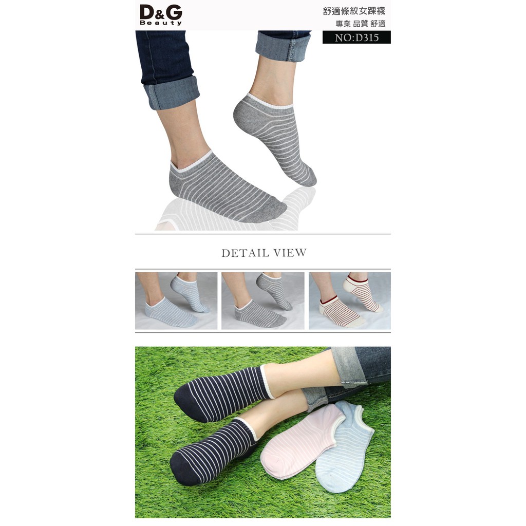 【D&G】舒適條紋女踝襪-D315 襪子 短襪 低口襪, , large