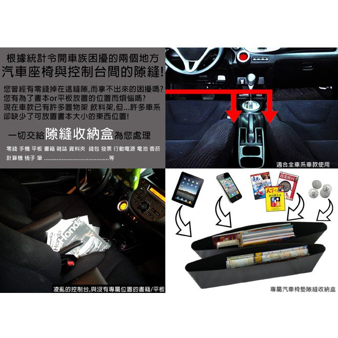 GS MALL 台灣製造 一組二入 車用隙縫收納夾 收納盒 置物盒 隙縫盒 收納夾 隙縫夾 車用收納, , large