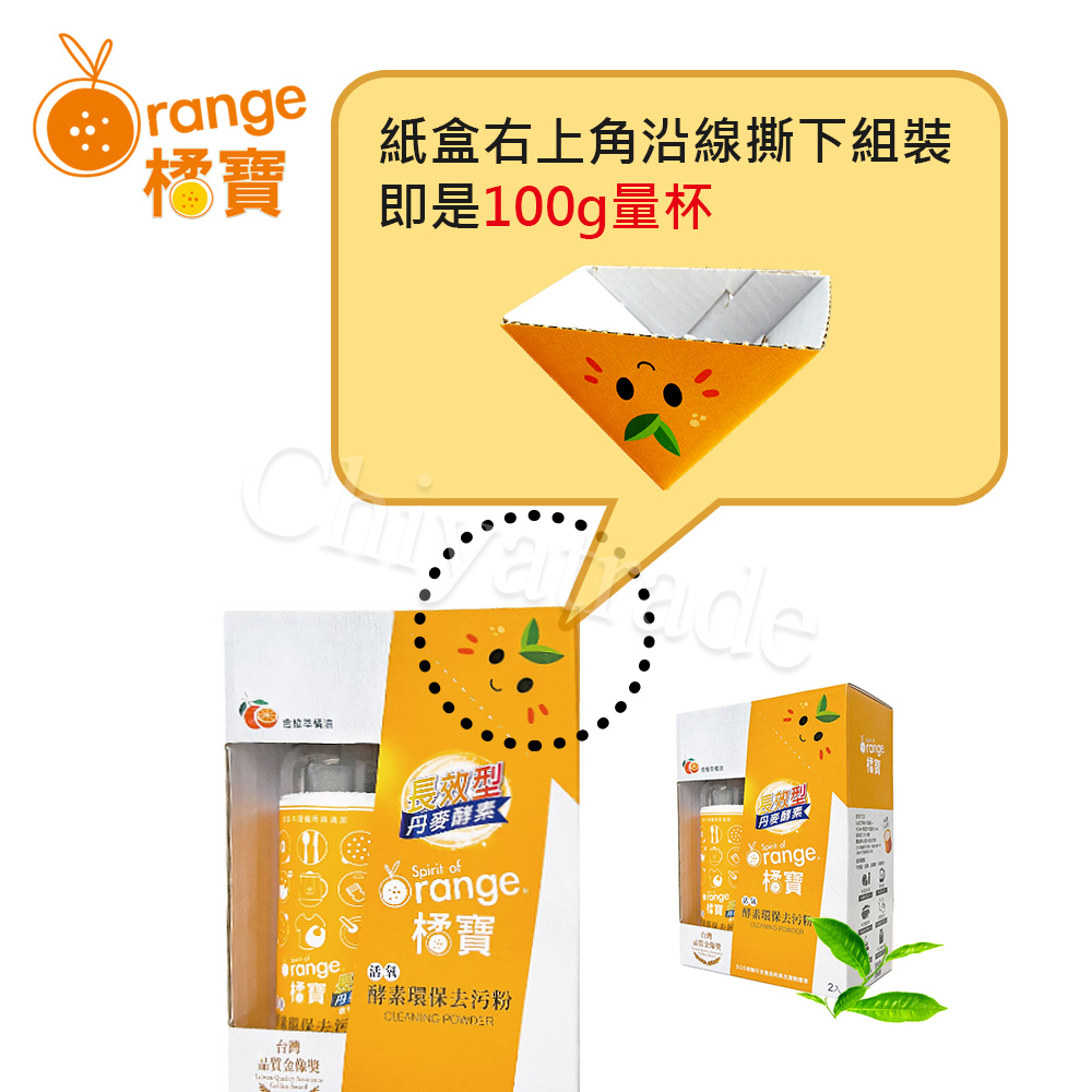 【橘寶】活氧酵素環保去污粉 去垢除臭 高效分解油污 台灣製-300g(4盒共8罐)贈量杯
去污粉x4盒, , large