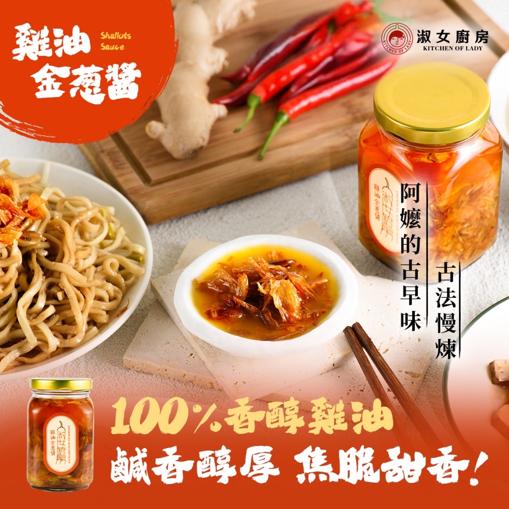 【新鮮直送】淑女廚房 雞油金蔥醬 沾拌醬 紅蔥 油蔥酥 香蔥 純雞油 拌麵 調味醬 料理醬, , large