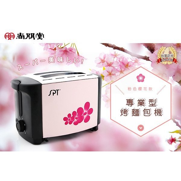 SPT 尚朋堂 電子式烤麵包機 SO-925, , large