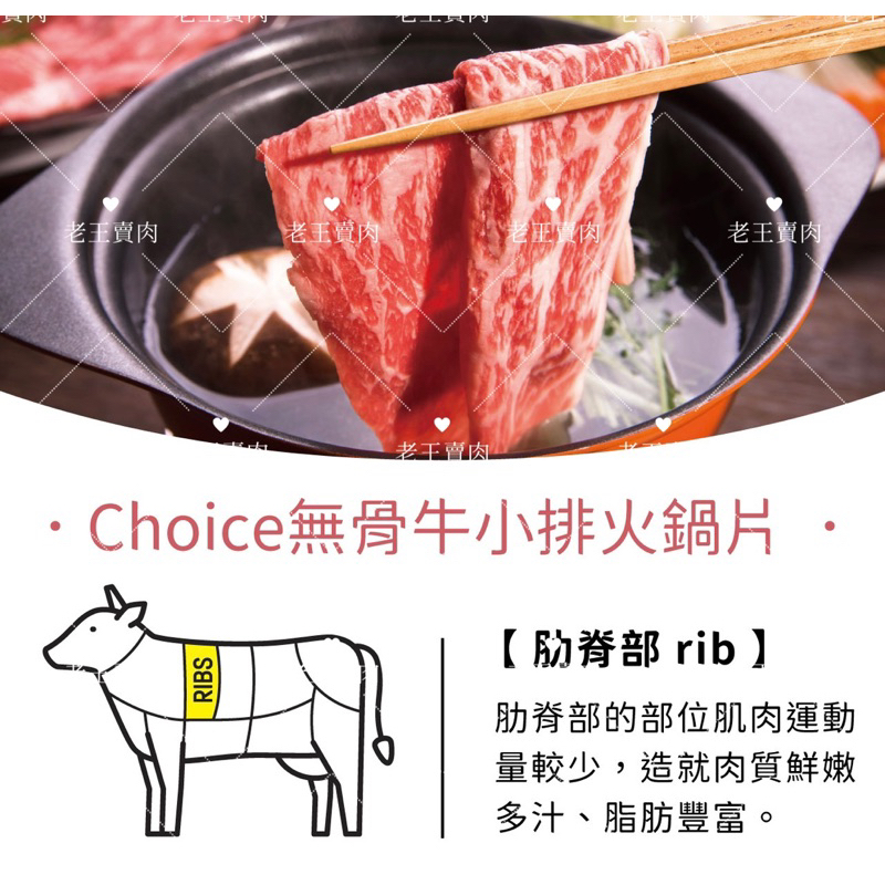 【老王賣肉】美國Choice無骨牛小排火鍋肉片 牛小排 美國牛肉 火鍋肉片 牛肉片, , large