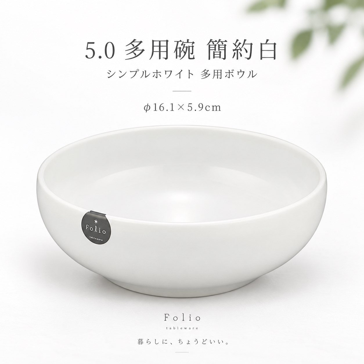 【HIYASU日安工坊】5.0 多用碗 簡約白, , large