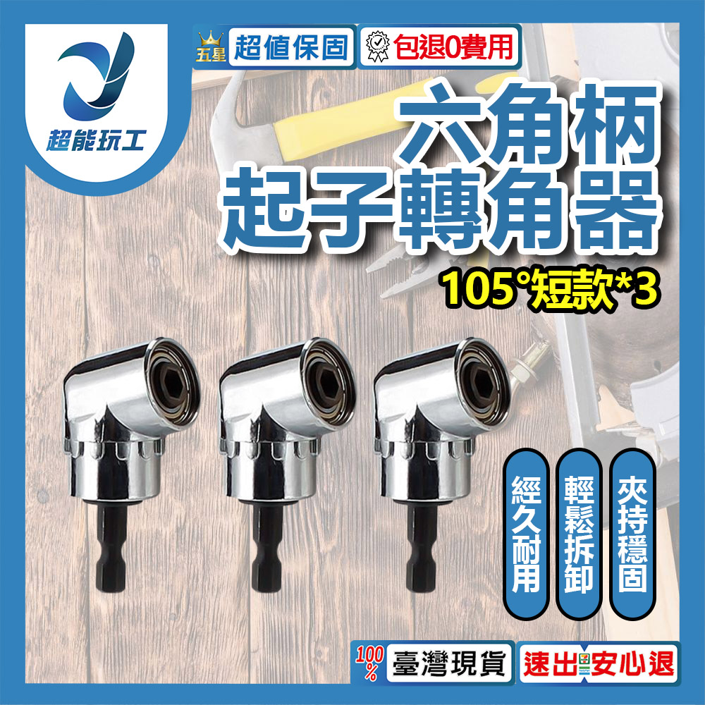 L-shaped electric drill corner bracket - 105-degree short corner bracket (3 pieces), , large