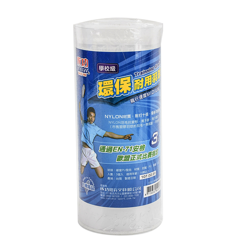 Nylon Badminton(3 Pcs), , large