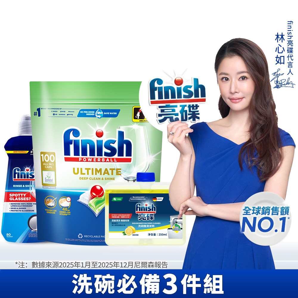 [finish 亮碟] 洗碗機零添加洗碗凝珠100顆+洗碗機專用光潔劑400ml+洗碗機機體清潔劑檸檬250ml(3入組), , large