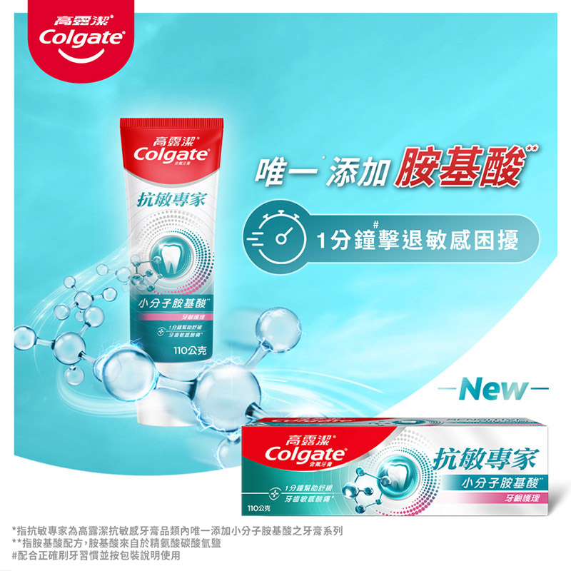 高露潔抗敏專家牙齦護理, , large