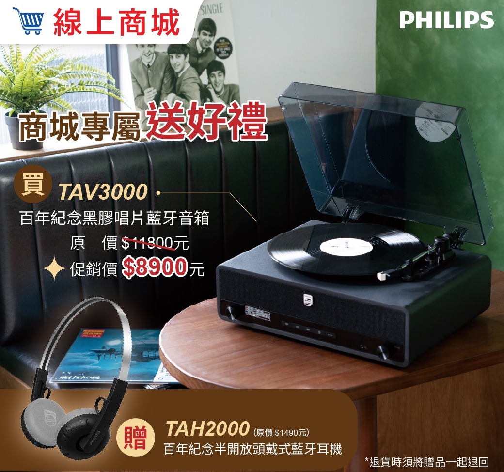 PHILIPS Centennial Anniversary All-in-One Bluetooth Speaker for Vinyl Records - TAV3000, , large