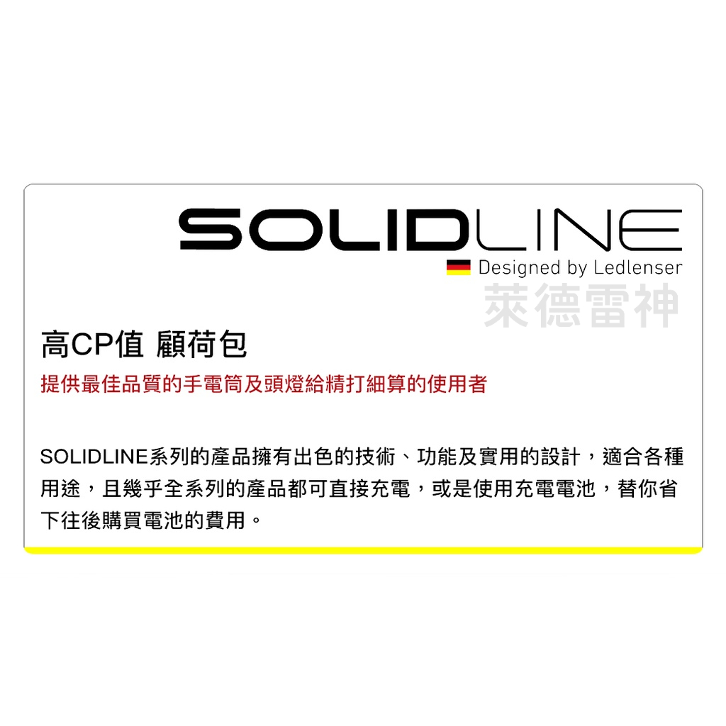 【德國Ledlenser】副品牌 SOLIDLINE SL10 塑鋼手電筒, , large