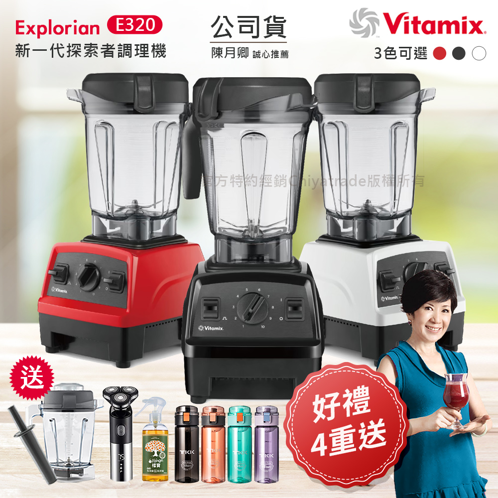 【美國原裝Vita-Mix】E320 Explorian探索者調理機2.0+1.4L雙杯組 果汁機 養生綠拿鐵(官方公司貨), , large
