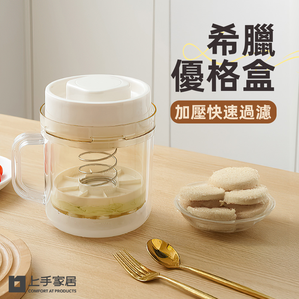 【上手家居】希臘優格盒-白色(酸奶過濾器/優格過濾器/水切優格盒/優格瀝水器), , large