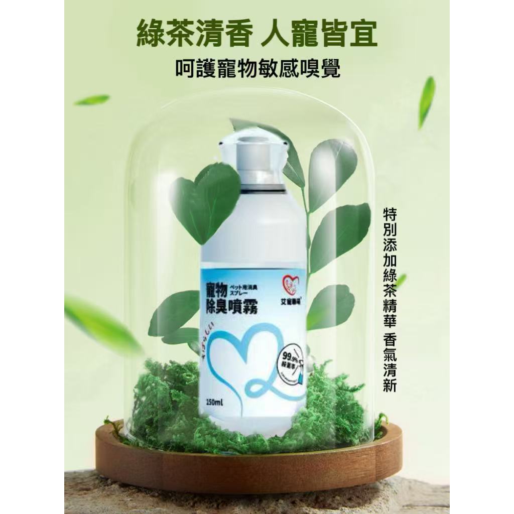 【艾寵聯萌】芬芳無菌免運組（寵物清潔噴霧 貓貓除臭劑 狗狗清潔劑 消臭噴霧 去味噴劑 非掩蓋）, , large
