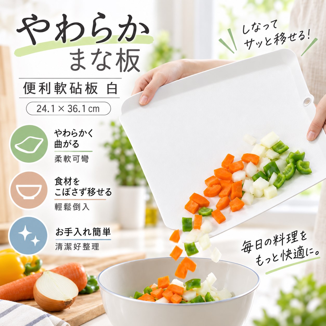 【HIYASU日安工坊】便利軟砧板 白, , large