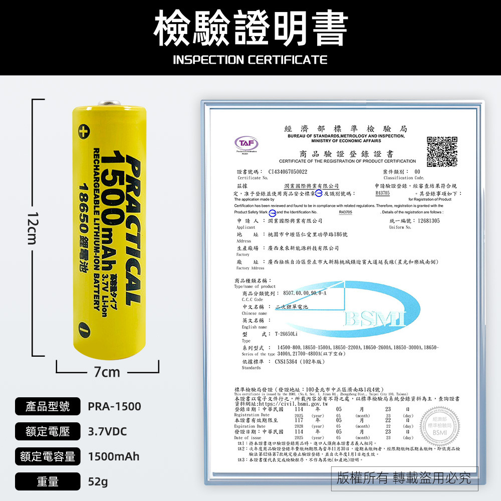 Utility brand 18650/1500mAh lithium rechargeable battery PRA-1500 low self-discharge certified by the Bureau of Standards and Inspection, , large
