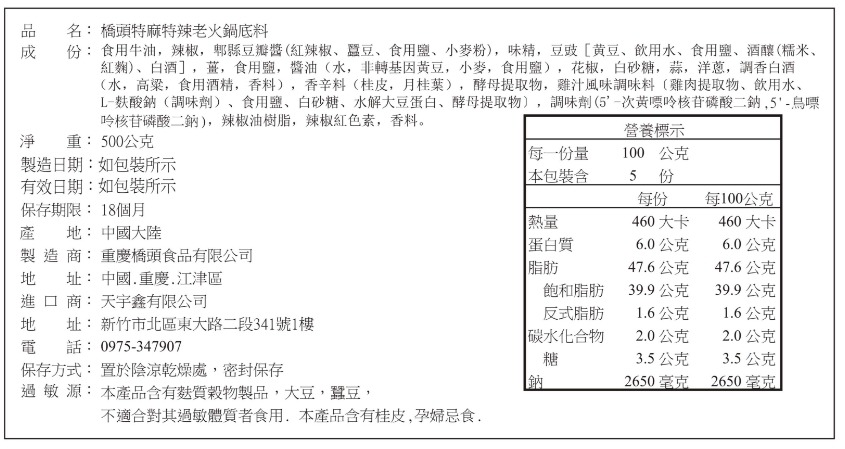 橋頭老火鍋底料特麻特辣 500g, , large