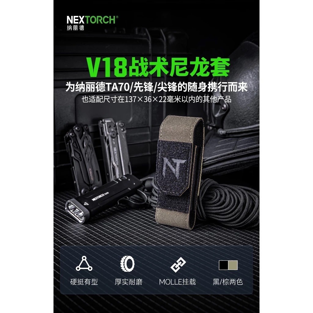 【NEXTORCH】NEXTORCH V18 戰術尼龍套｜手電筒/工具收納套｜MOLLE 快拔掛載｜K.T.Tactical 鎧德, , large