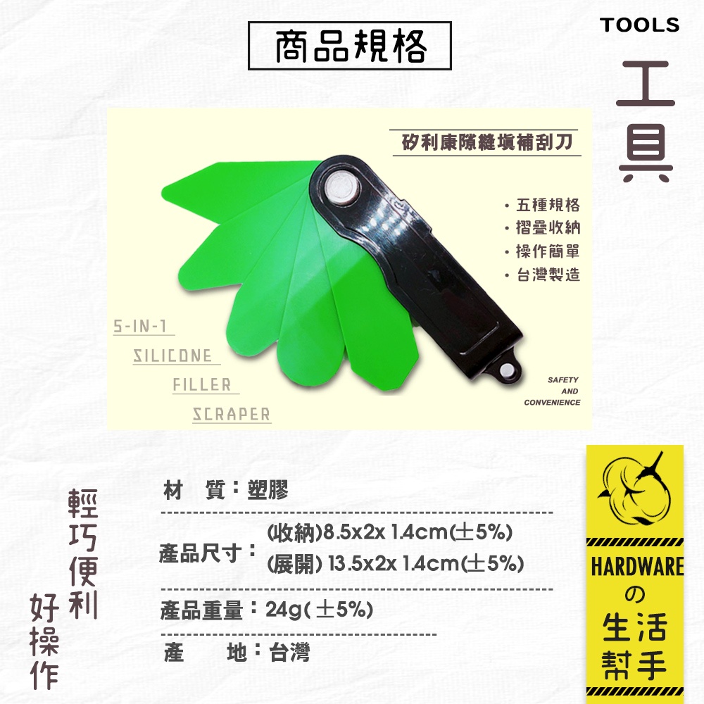 GS MALL 台灣製造 五合一矽利康填補刮刀 矽利康刀 矽利康摺疊刀 矽利康填補刀 填補刮刀 矽利康 裝潢刮刀, , large