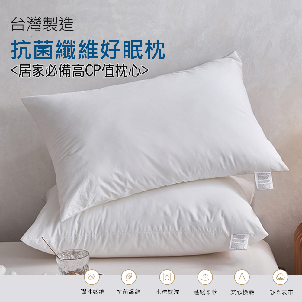 Albert家居 台灣製 抗菌纖維好眠枕&times;1入 (枕頭/纖維枕/可水洗/飯店枕), , large