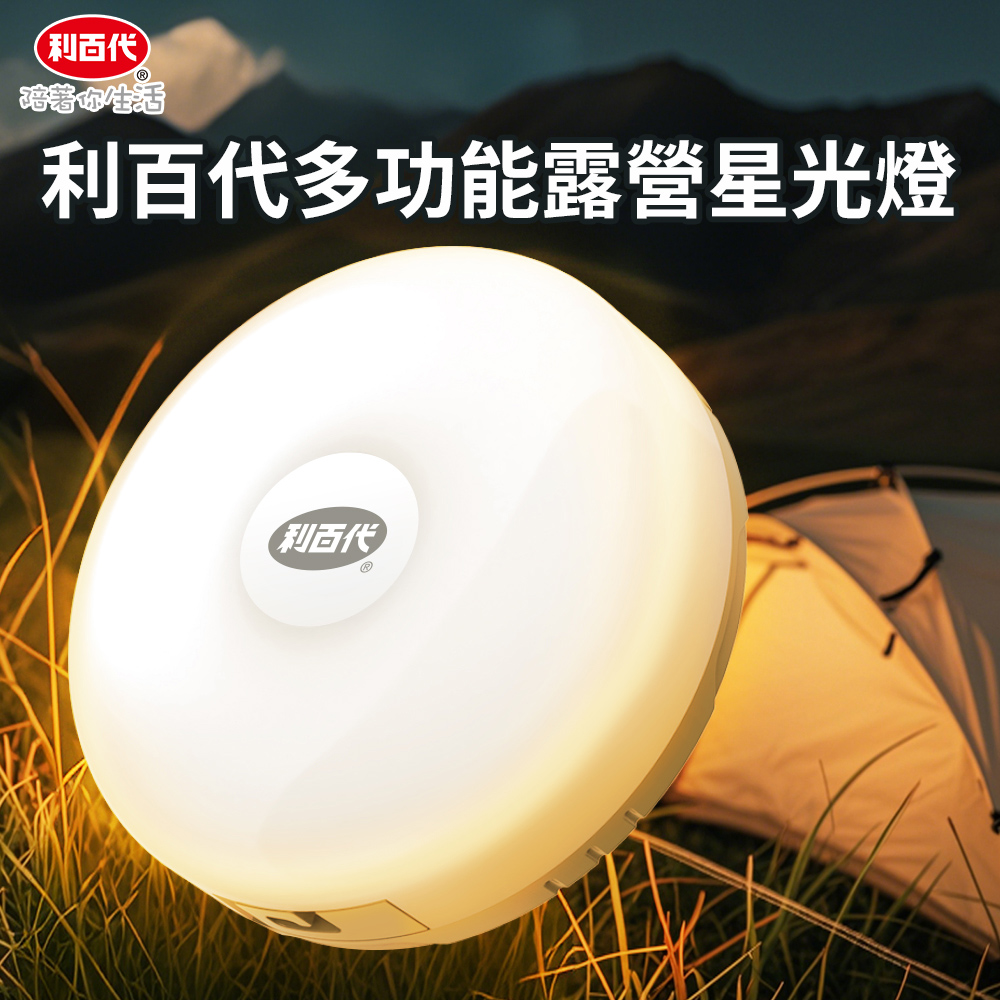 利百代 多功能露營星光燈 LY-7006SL, , large