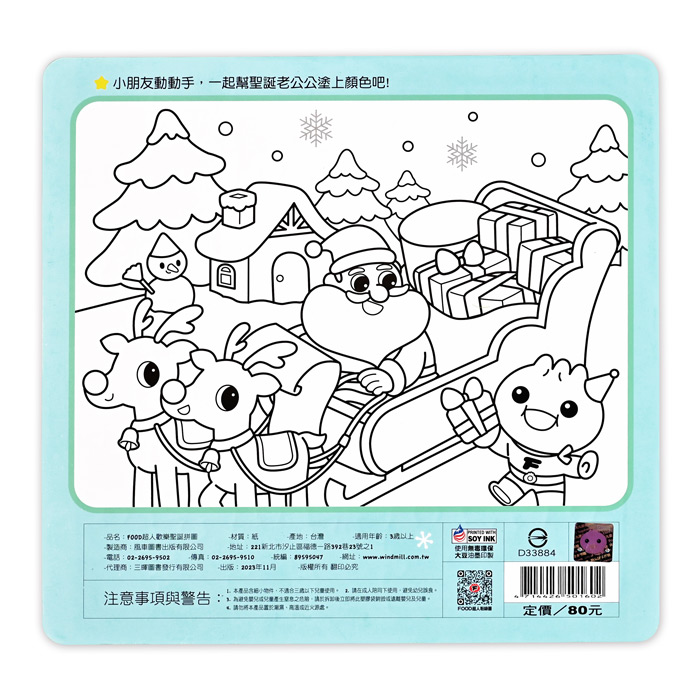[風車圖書] FOOD超人歡樂聖誕拼圖, , large