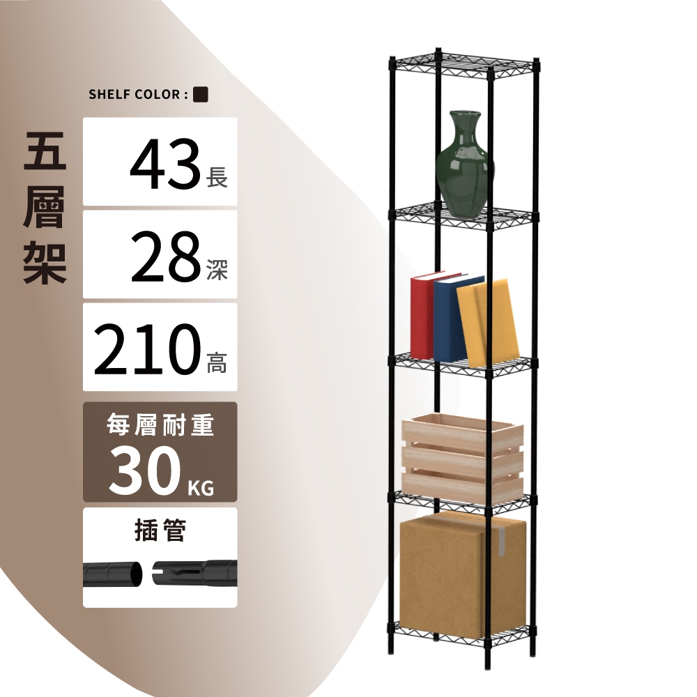 【KIWISH】43X28X210H 黑色五層架 鐵架 層架  收納架 鐵力士架 收納置物 波浪架 免工具 架子 置物架, , large