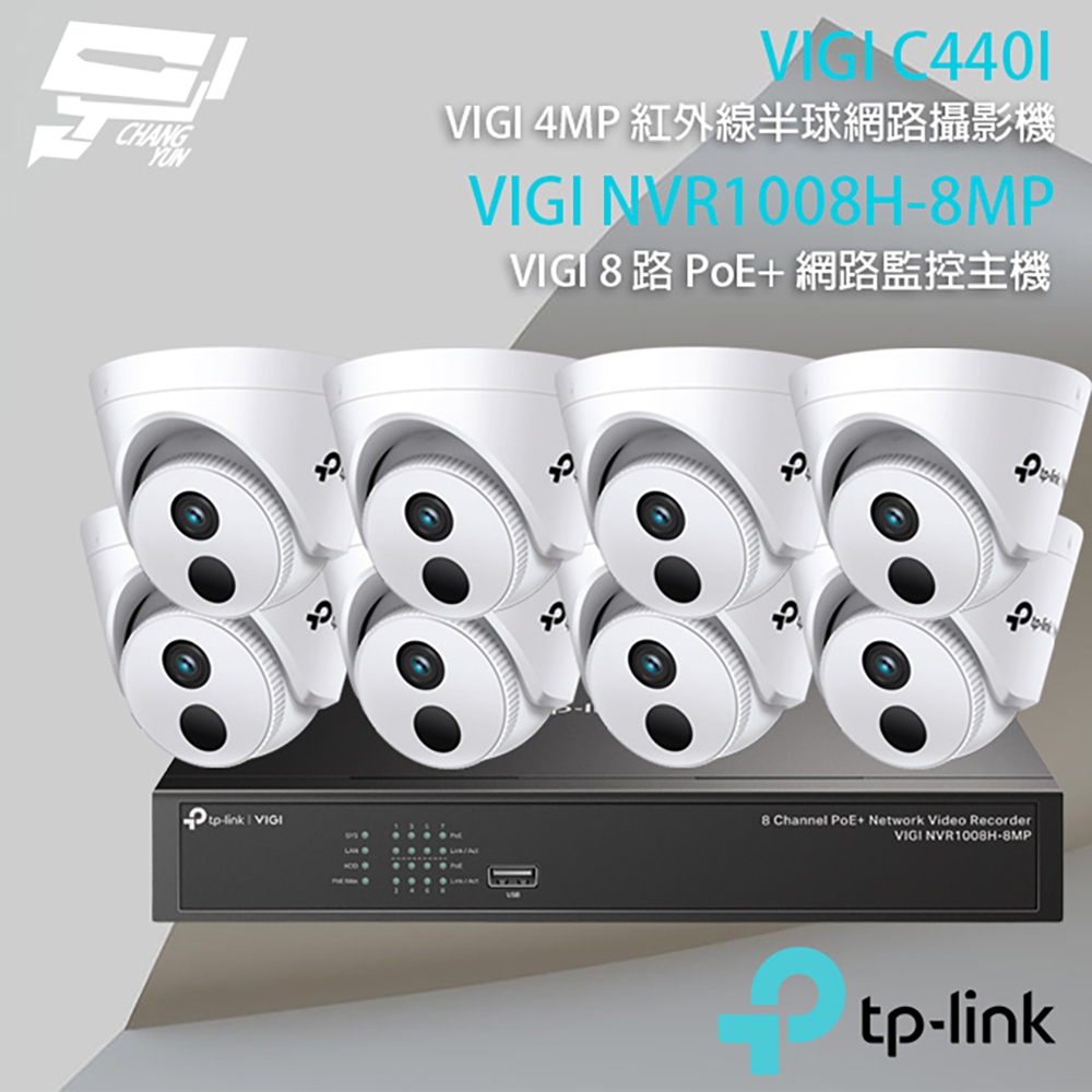 TP-LINK 昌運監視器組合 VIGI NVR1008H-8MP 8路主機+VIGI C440I 4MP網路攝影機*8, , large