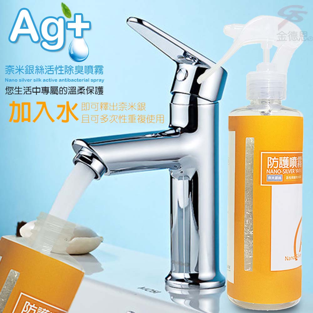 GS MALL 台灣製造 250ml 奈米銀離子活性除臭噴霧瓶 奈米除臭 除臭噴霧 活性除臭 除臭, , large