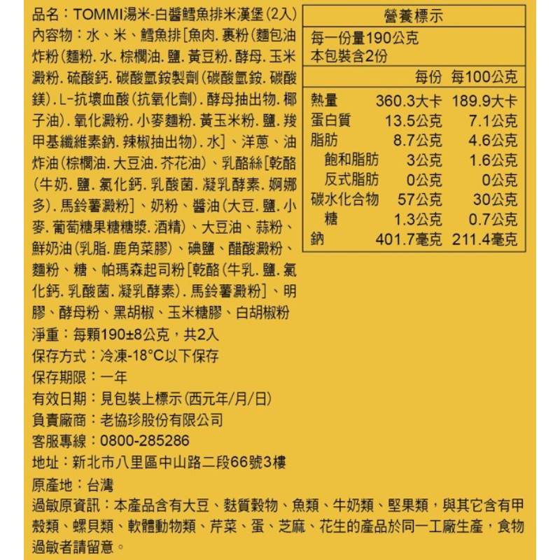 TOMMI湯米-白醬鱈魚排米漢堡(2入/盒), , large