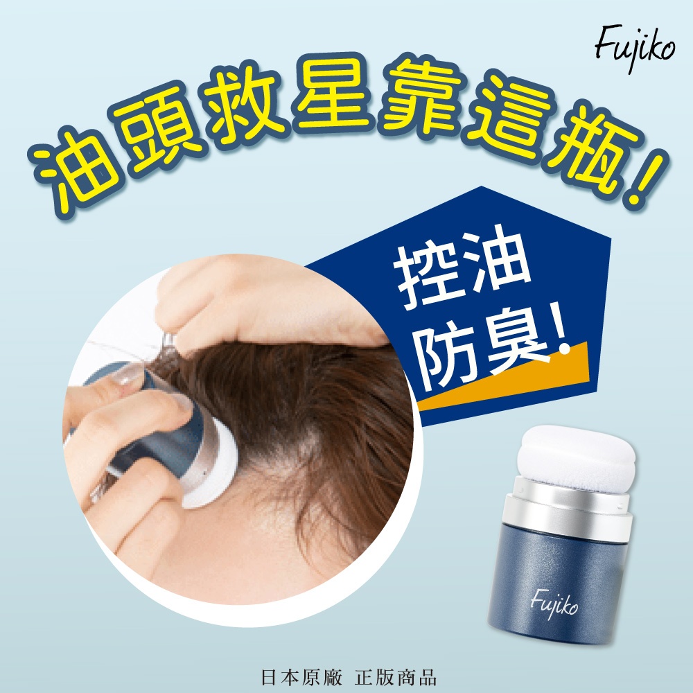 【千康嚴選】Fujiko 乾爽蓬蓬粉 (乾洗髮), , large