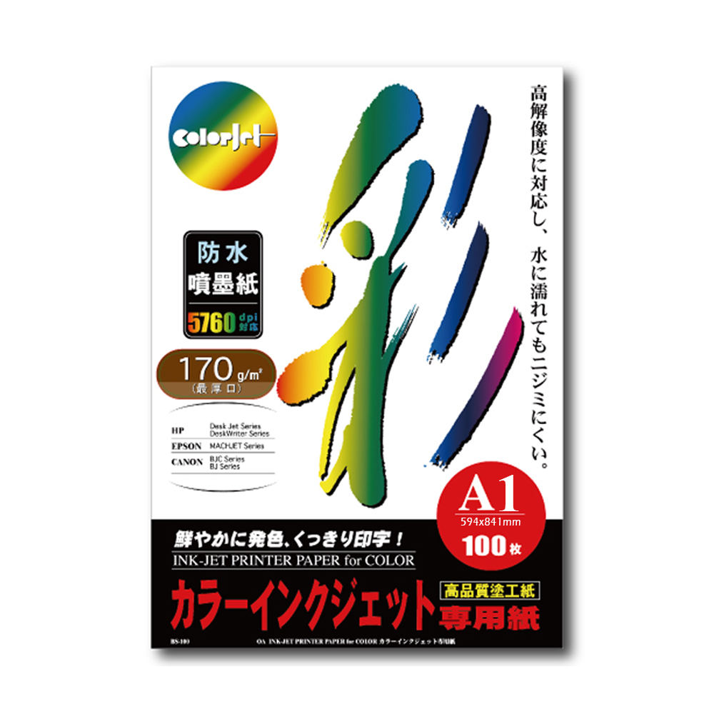 【kuanyo】日本進口 A1 彩色防水噴墨紙 170gsm 100張 /包 BS170, , large