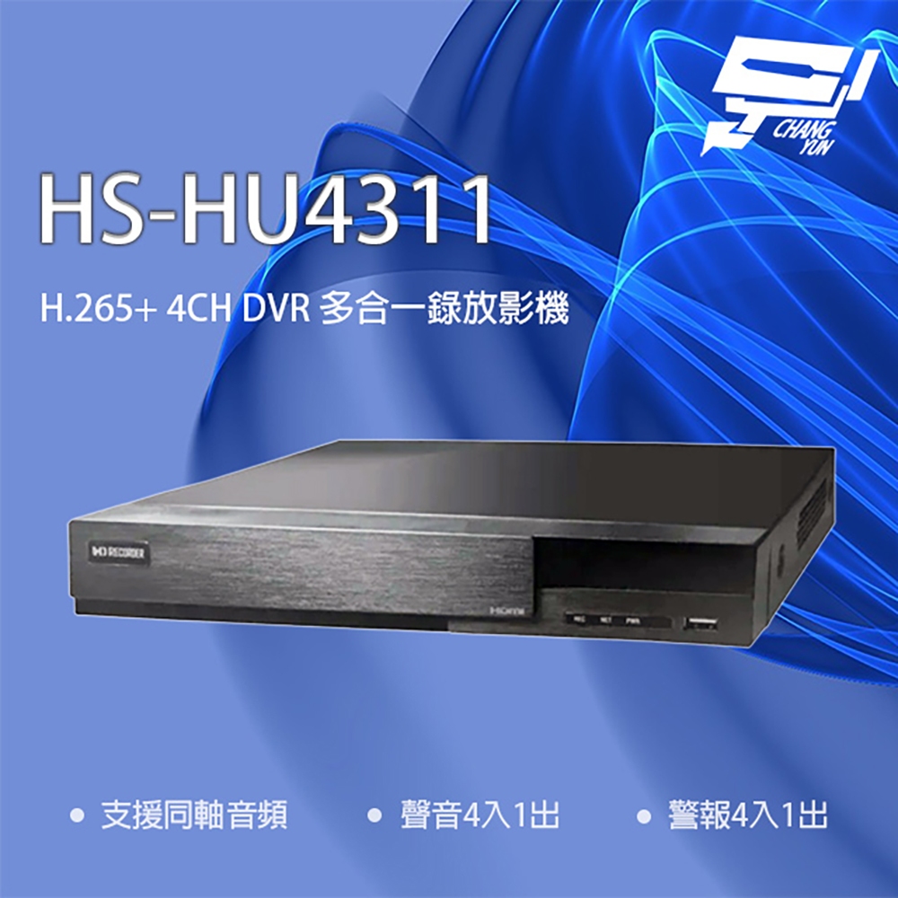昌運監視器 昇銳 HS-HU4311(取代HS-HQ4311) 4路 H.265+ DVR 多合一錄影主機 支援同軸音頻, , large
