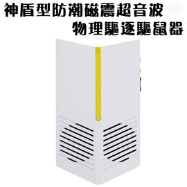 GS MALL 台灣製造 神盾型超音波驅鼠器 超音波驅鼠 驅蟲 除蟲 防潮驅鼠 磁震驅鼠 驅鼠器 物理驅鼠, , large