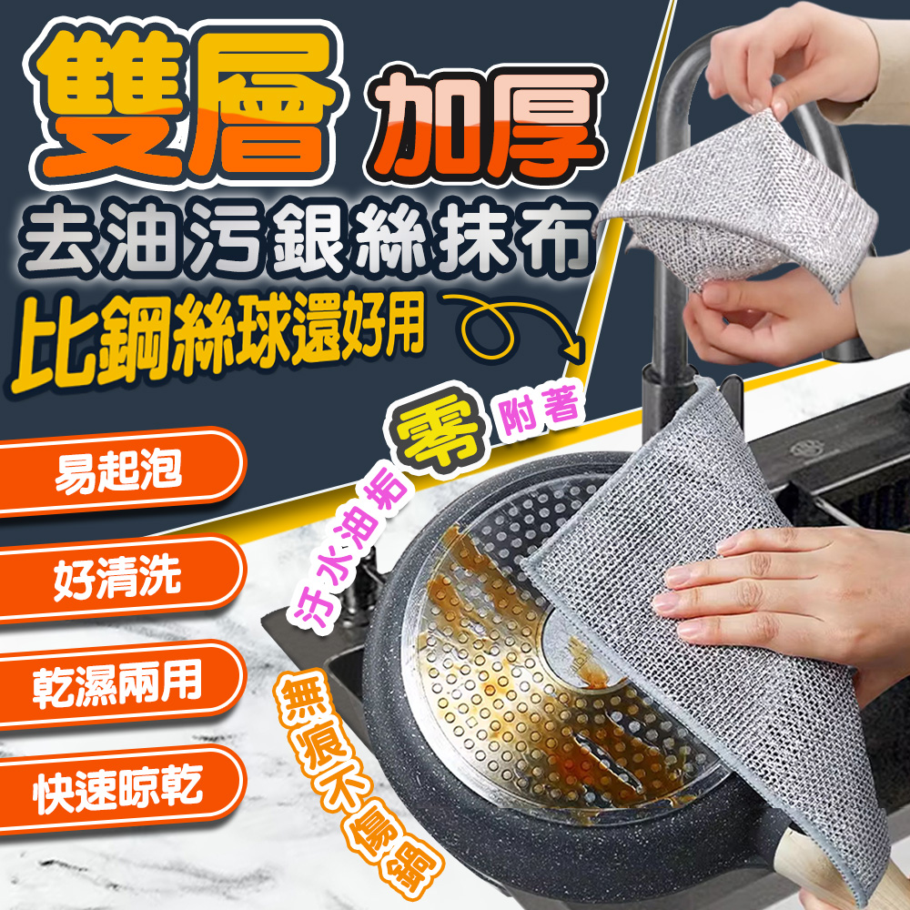 【高品生活】雙層加厚去油污銀絲抹布｜鋼絲抹布｜廚房抹布｜銀絲抹布｜鋼絲洗碗布｜菜瓜布｜鋼絲洗碗布, , large