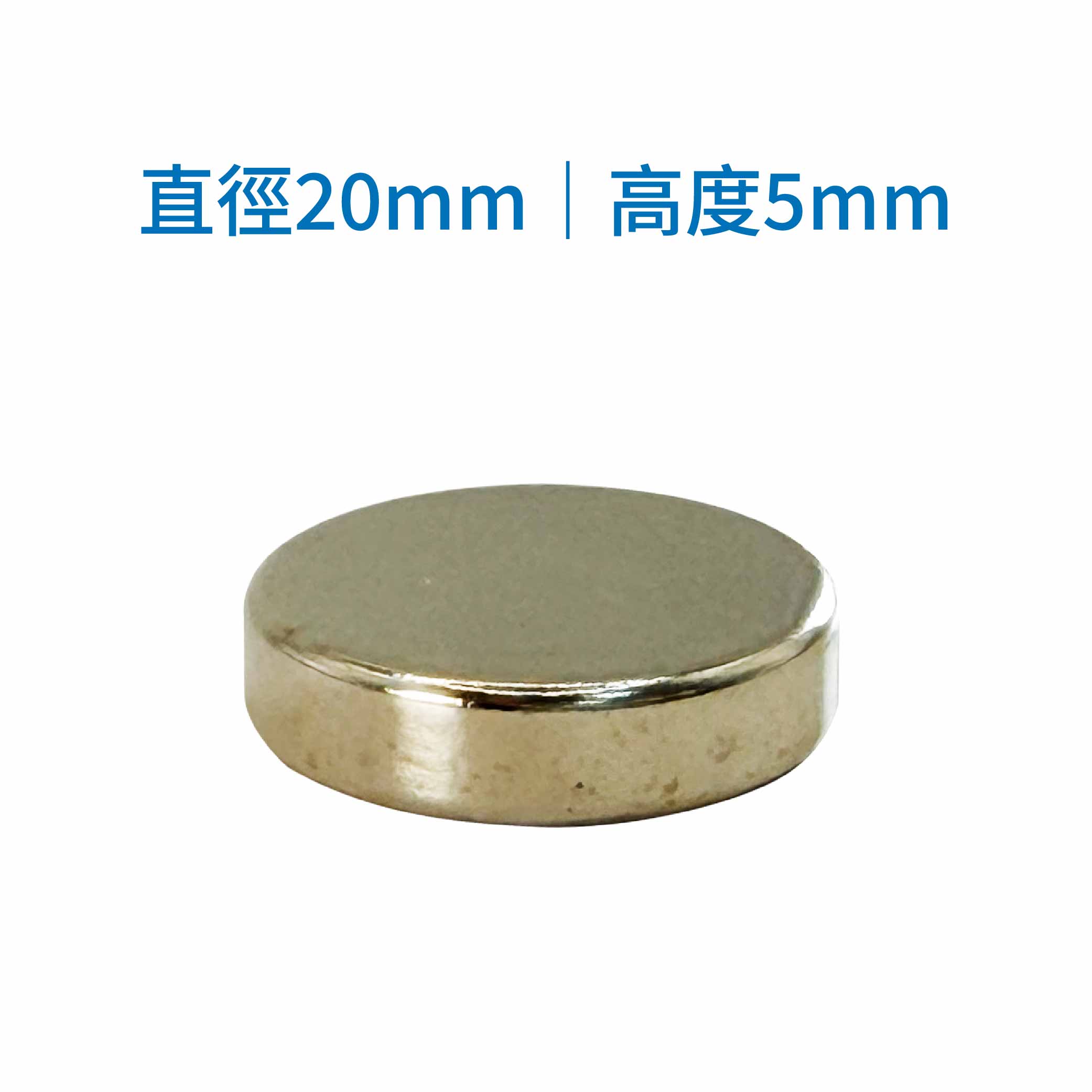 鉅玉經典｜進口白金強力磁鐵 釹鐵硼磁鐵 工業級雙面強磁 工業/DIY/白板/冰箱磁鐵 圓形 SO-205, , large