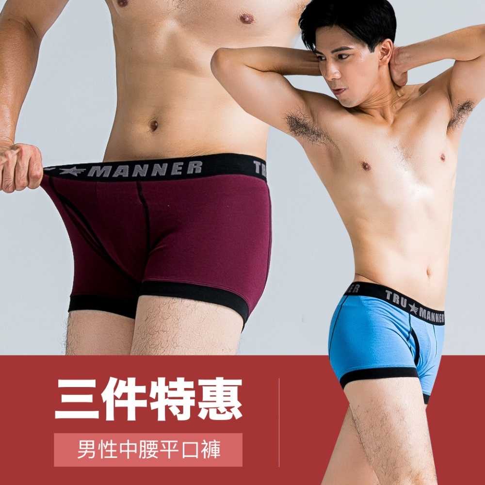 【NEONER】三件體組-天絲棉男性中腰抗菌內褲組, , large