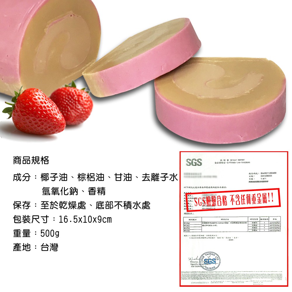 GS MALL 台灣製造 草莓捲心手工肥皂 創意肥皂 手工肥皂 肥皂 香皂 手工皂 沐浴皂 草莓肥皂 捲心肥皂, , large