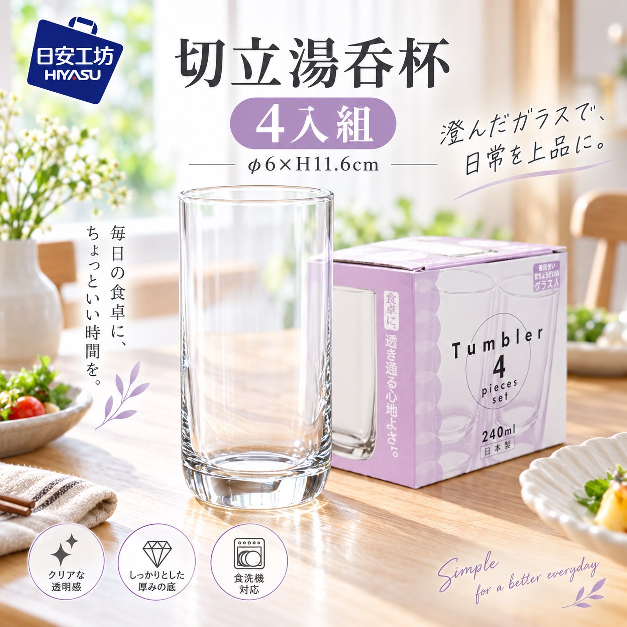 【HIYASU日安工坊】切立湯吞杯 4入組, , large