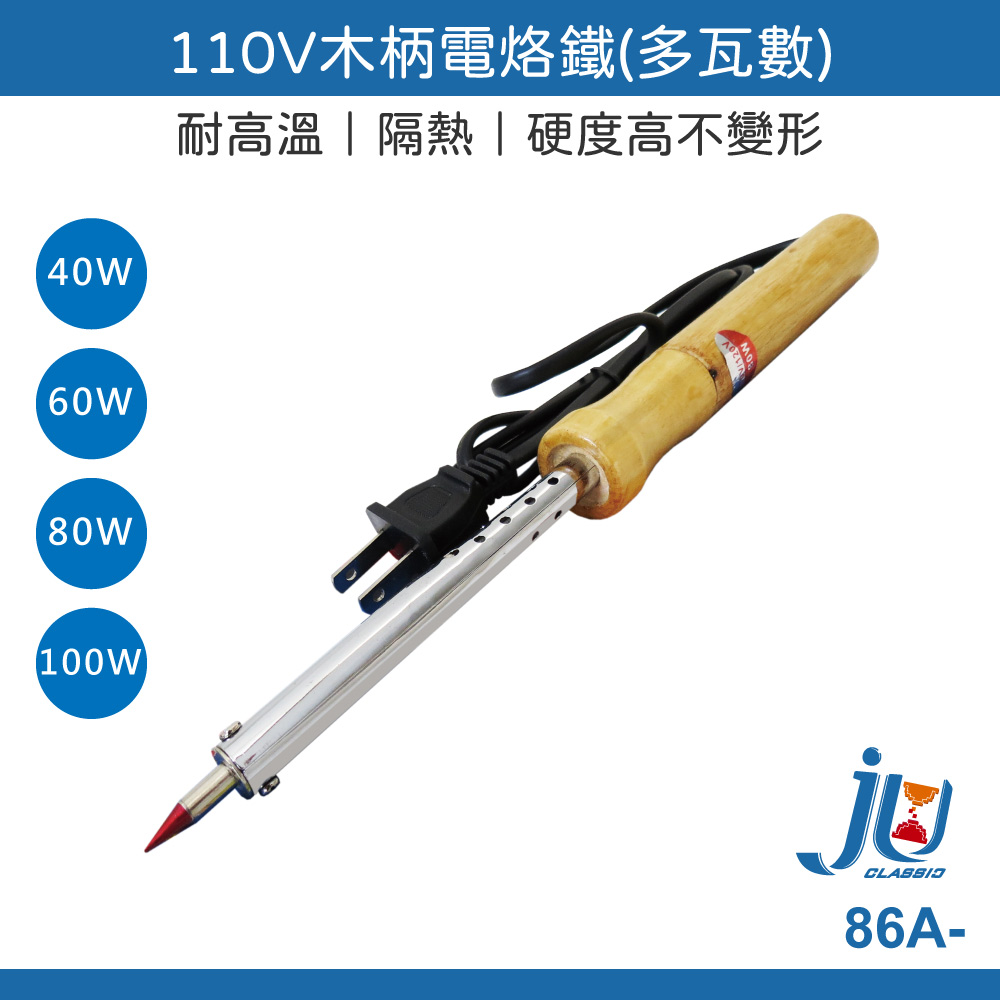 鉅玉經典｜80W木柄電烙鐵(耐蝕頭) 86A-80WS, , large