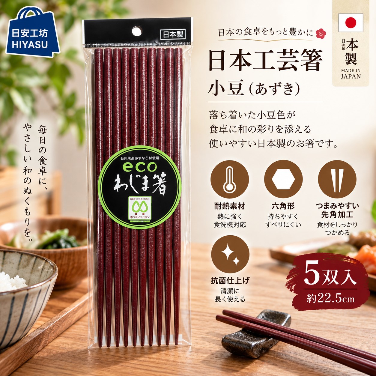 【HIYASU日安工坊】日本工藝箸-小豆-5雙入, , large