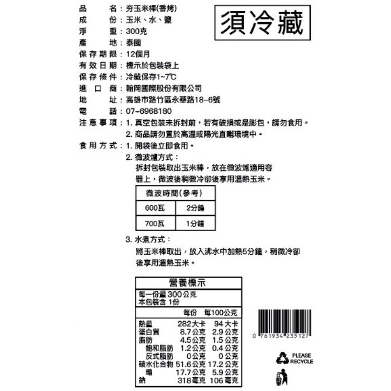夯玉米棒(香烤)300g-冷藏, , large