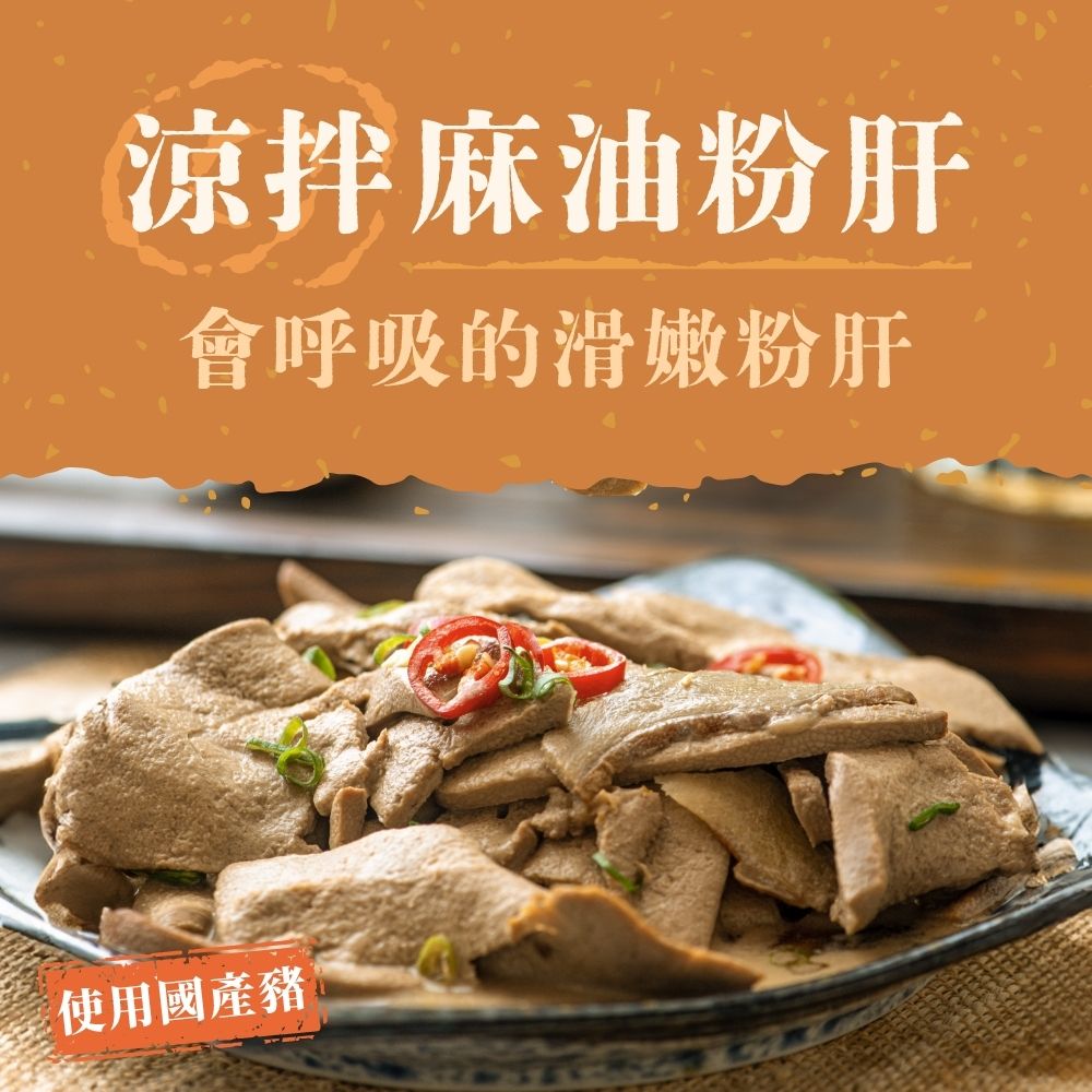 【全國麗園】涼拌麻油粉肝230g 麻油豬肝 香醇麻油香 下酒菜 啤酒菜 涼拌 小菜 熟食 即食料理 冷凍調理包, , large