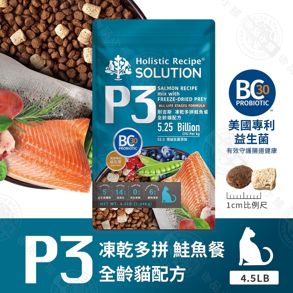 耐吉斯 P系列 P3凍乾多拼鮭魚餐 P4凍乾多拼海陸餐 4.5磅 凍乾飼料 專利益生菌優質蛋白 全齡貓, , large
