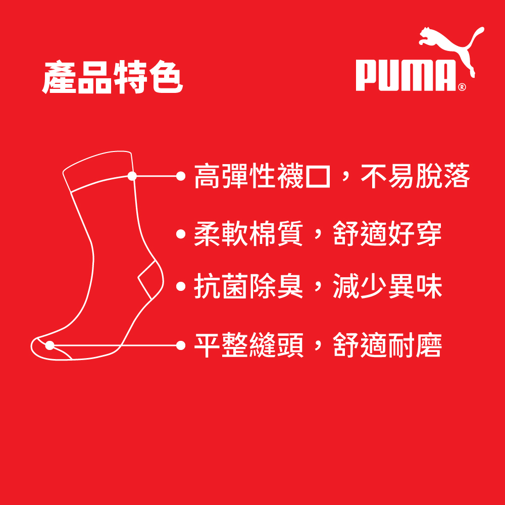 PUMA 男女款運動中短筒襪 1雙裝 彪馬 跳豹 男襪 女襪 襪子 運動襪 小腿襪 棉襪 柔軟 高彈 耐磨 抗菌 701244024200黑、701244024300白, , large