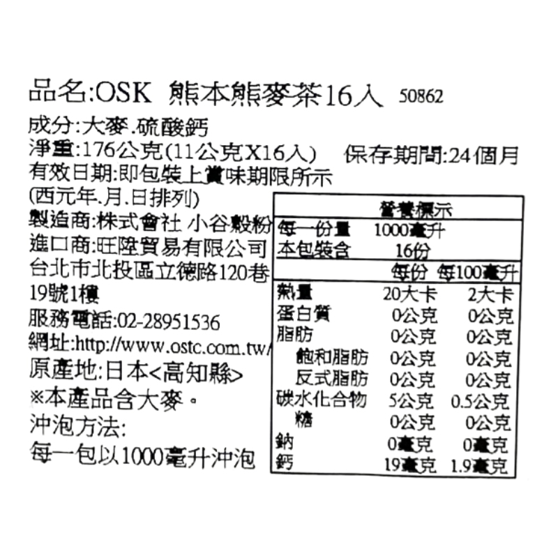 OSK熊本熊麥茶16P, , large