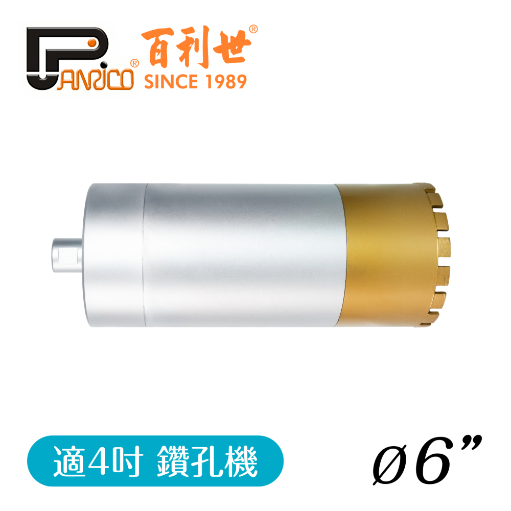 【Panrico 百利世】6吋 鑽孔機用鑽石鑽頭組 三節式鑽石管組 洗孔刀 鑽頭+中接管+接頭 台灣製造, , large