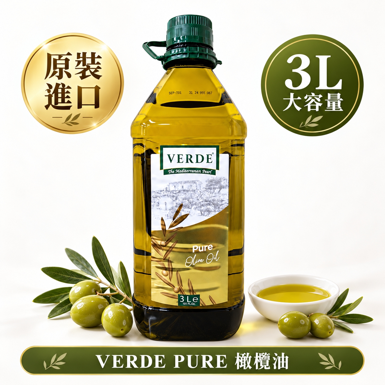 【利盛行】原裝進口 VERDE PURE 3公升 橄欖油  精緻橄欖油、特級初榨橄欖油, , large